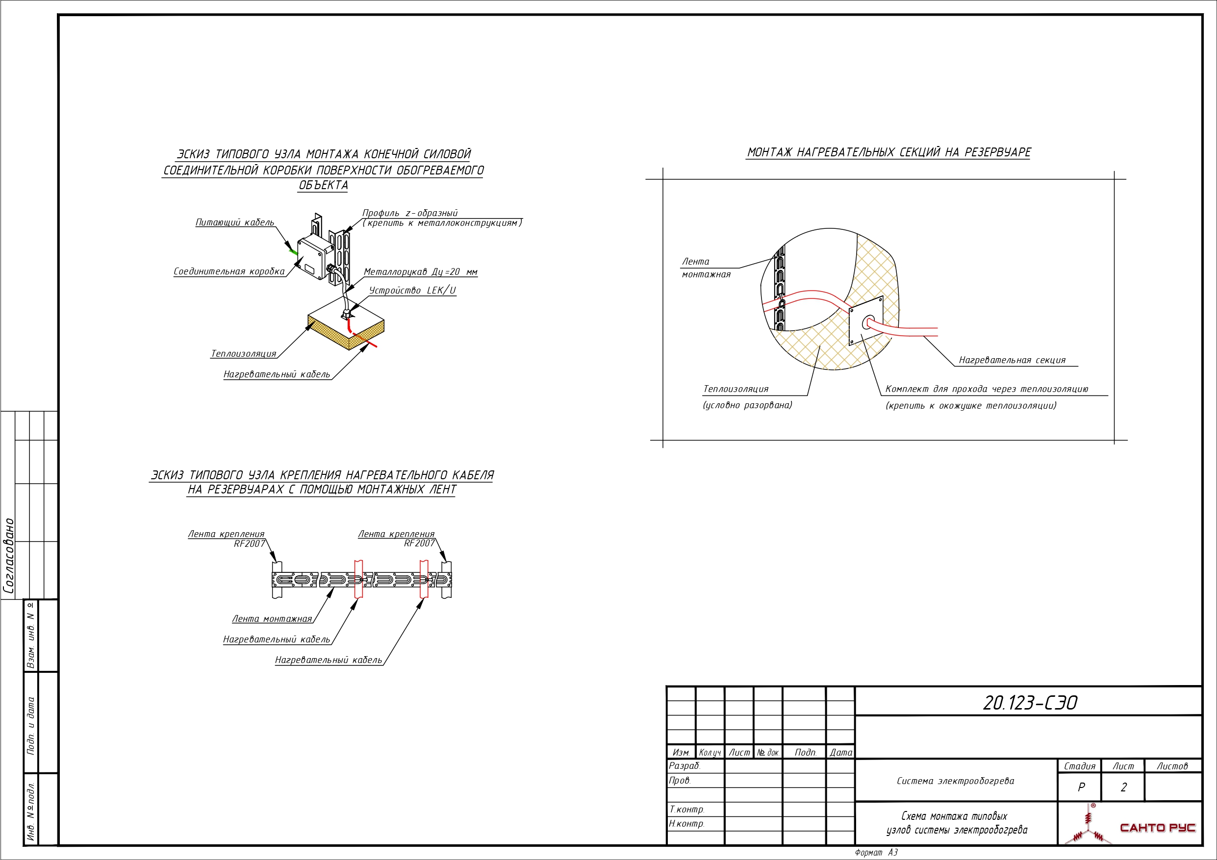 Система электрообогрева резервуаров